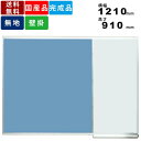 【店内全品ポイント2倍!!各種クーポン配布中】掲示板 KHK34-741 壁掛 コンビボード インテリア 送料無料 案内板 マグネット対応ホワイトボード 白板 ...