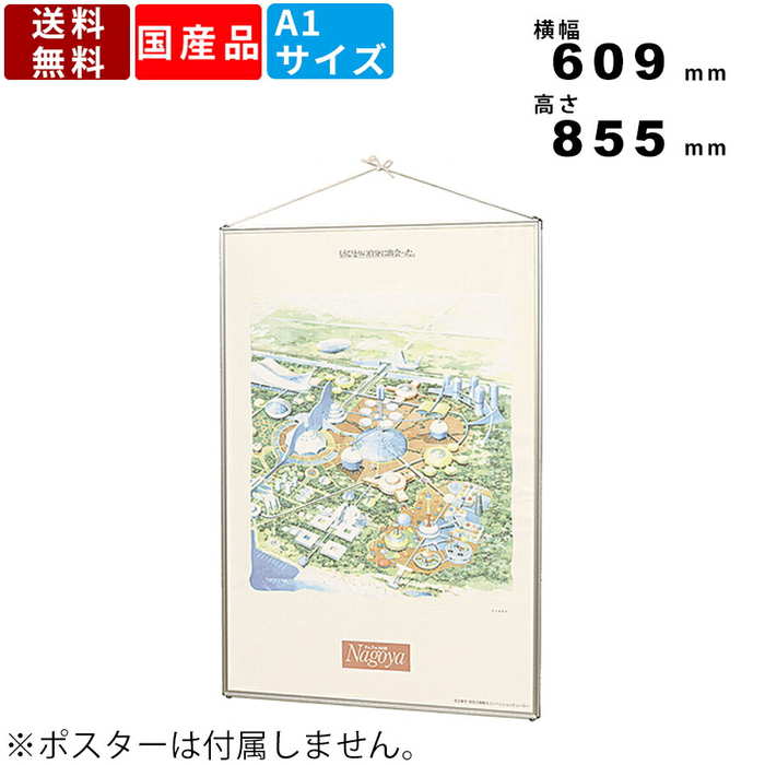 ポスターパネル QE-A1 アルミ製 フレーム取外し式 ハイパネル インテリア オフィス家具 ポスターフレーム アルミフレーム 枠取外し式 シルバーアルミ枠 送料無料 A1サイズ 縦吊り横吊り自由 ポスター 絵 絵画 おしゃれ 安全設計 工具不要 国産