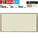 【楽天お買い物マラソン!!各種クーポン配布中】掲示板 RCKB36 壁掛 ブラウン枠 オフィス家具 業務用 壁掛け掲示板 案内板 国産 ピンナップ 送料無料 有効寸法幅175cm×高さ85cm 学校 店舗 施設 インテリア 表面全2色