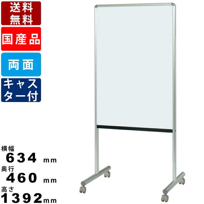 案内板 Y8HH600C 脚付 両面 ホーロー製 ホワイトボード インテリア オフィス 施設 会場 両面ホーローホワイト キャスター付ホワイトボード オフィス用...