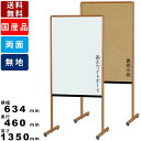 【楽天お買い物マラソン!!各種クーポン配布中】案内板 Y8VK600M 無地 脚付 両面 木目調枠 スチール製 ホワイトボード 掲示板 業務用 木目調枠案内板 ...