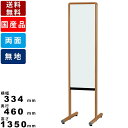 【楽天お買い物マラソン!!各種クーポン配布中】案内板 Y8VV300MN 無地 脚付 両面 木目調枠 スチール製 ホワイトボード インテリア脚付き 案内ボード ...