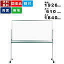 ホワイトボード MH36TDN 脚付 無地 両面 ホーロー製 送料無料 脚付両面ホワイトボード 両面無地回転式ホワイトボード キャスター付 キャスター付き 定番...