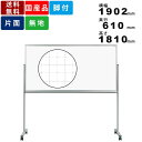 ホワイトボード MH36TXN 脚付 暗線入 ホーロー製 脚付ホワイトボード キャスター脚 自立式ホワイトボード 送料無料 板面寸法横幅1810mm×高さ910...