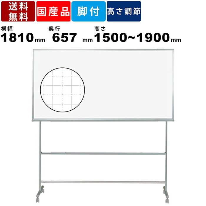 ホワイトボード UDF36N フリーボード 暗線入 ホーロー製 片面ホワイトボード 高さ調節可能 400mmストローク 外形寸法横幅1810mm×奥行657mm...
