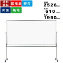 【楽天SUPERSALE!!各種クーポン配布中】映写対応ホワイトボード UM48T 脚付 片面 ホーロー製 片面脚付タイプ 無反射ホワイト インテリア オフィス用品 オフィス家具 スクリーン 板面横幅2410mm×高さ1210mm プロジ