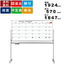 ホワイトボード AX36TDSN 脚付 スケジュール表 ホーロー製 片面無地 両面脚付タイプ オフィス家具 事務所家具 アルミ枠 キャスター固定ストッパー付 有...