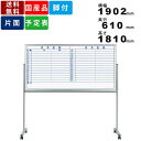 ホワイトボード MH36TYN 脚付 横書き月間予定表 ホーロー製 脚付ホワイトボード ヨコ書き 月予定表 スケジュール表 自立式 スタンダードタイプ キャスタ...