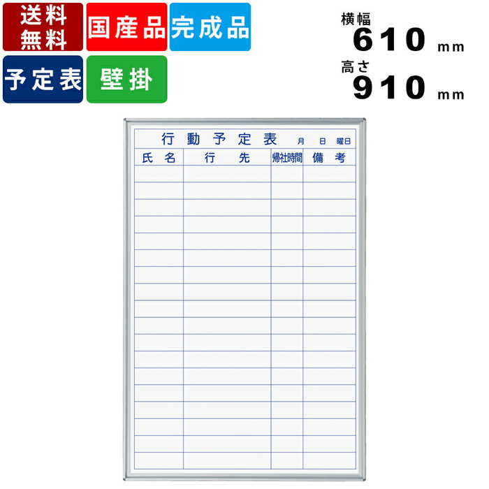 ホワイトボード MH23QU 横書き行動予定表 壁掛けタイプ インテリア アルミフレーム マグネット対応 マーカー対応 送料無料 マグネット付 ボードマーカー付...