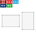 ホワイトボード 壁掛け 無地 ホーロー製 マーカーボード マグネット対応 オフィス 事務所 学習塾 会議室 教室 ミーティング 授業 マグネットボード 片面 掲...