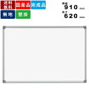 ホワイトボード AX23N 無地壁掛けタイプ 横幅910mm×高さ620mm 事務所 会議室 オフィス マーカー対応 プラスチックコーナー 送料無料 デュアルコ...