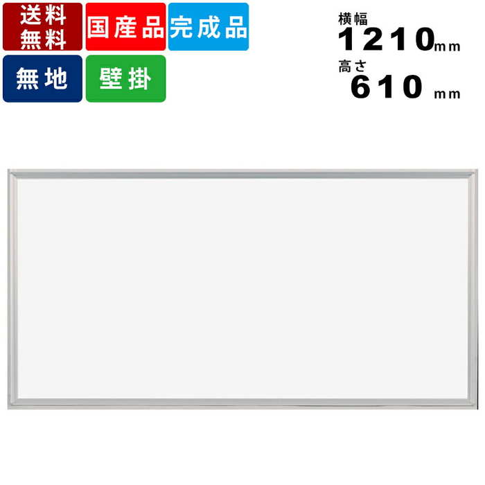 ホワイトボード MH24 無地壁掛けタイプ 横型 事務所用品 事務所家具 板面ホーロー 横幅1210mm×高さ610mm マグネット対応 プラスチックコーナー ...