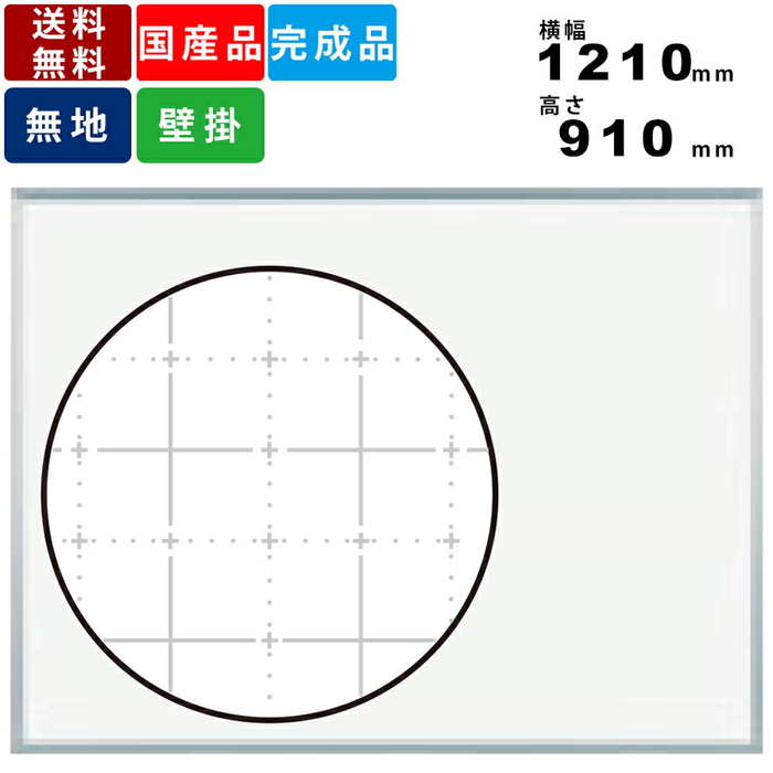 ホワイトボード MH34X 暗線入り壁掛けタイプ 横型 インテリア オフィス家具 オフィス用品 送料無料 イレーザー付 マグネット付 粉受付 ボードマーカー付 ...