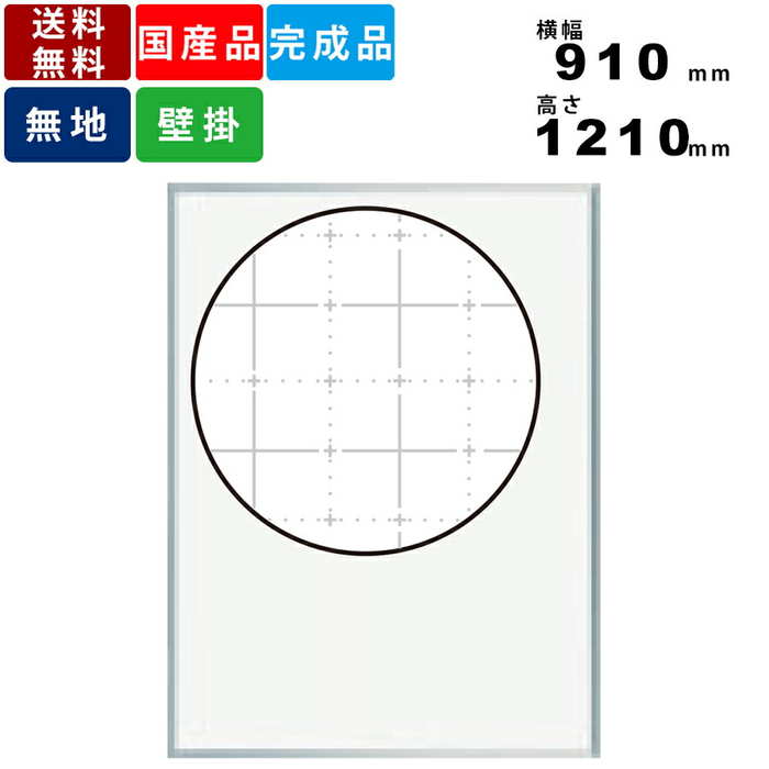 ホワイトボード MH34XU 暗線入り壁掛けタイプ 縦型 横幅910mm×高さ1210mm 板面ホーロー マグネット対応 白板 マグネット付 粉受付 オフィス用...