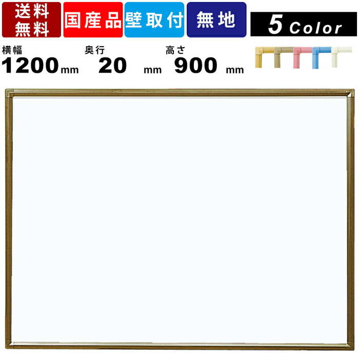 ホワイトボード RCH34 無地 壁掛 ホーロー製 カラーボード インテリア オフィス家具 白板 送料無料 壁掛け マーカーボード 書き消し可能 枠色全5色 業...