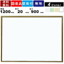 ホワイトボード RCV34-BR 無地 壁掛 スチール製 カラーボード ブラウン枠 インテリア オフィス用品 マーカーボード 学校 幼稚園 官公庁 板面全4色 ...