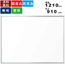映写対応ホワイトボード UM34N 壁掛 無地 オフィス用品 事務用品 プロジェクター対応 壁掛けタイプ 無地片面ホワイトボード 板面横幅