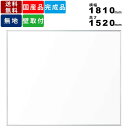 映写対応ホワイトボード UM56N 壁付 無地 板面横幅1810mm×高さ1520mm 壁付きホワイトボード 片面ホワイトボード 送料無料 プロジェクター対応 国産品 会議 セミナー 授業 講演会 マグネット対応 オフィス用品 ホーローホワイトボード