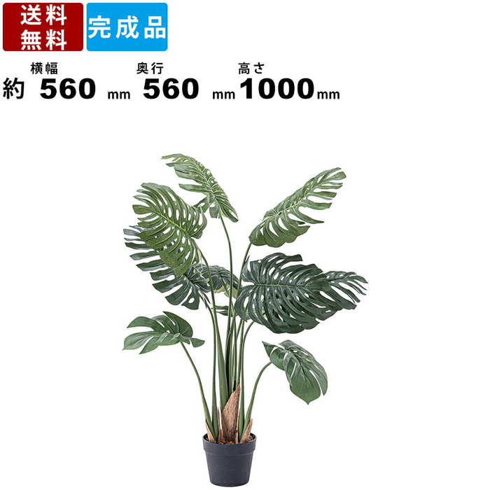 フェイクグリーン GRN-11 モンステラ 観葉植物 植木鉢 インテリア 自然 飾り ディスプレー ディスプレイ 人工植物 造花 お洒落 おしゃれ カフェ 飲食...