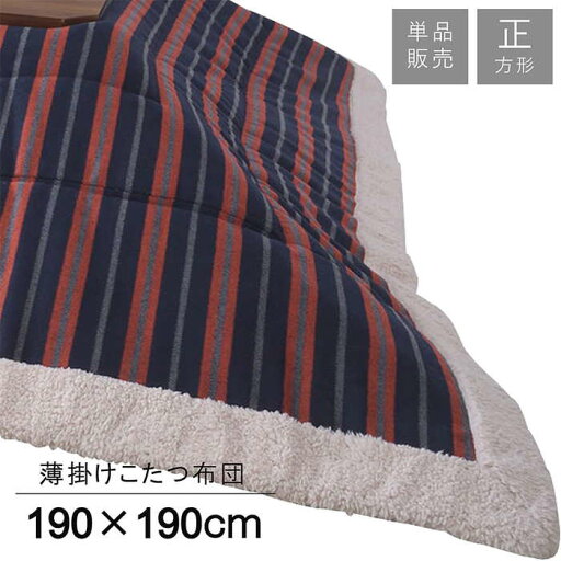 【店内全品ポイント2倍!!各種クーポン配布中】薄掛コタツ布団 KK-159 正方形 こたつ布団 炬燵布団 上掛コタツ布団 上掛け炬燵フトン 薄型コタツ布団 薄型こたつ布団 カジュアル お洒落 おしゃれ ストライプ ボア付 こたつ用ふとん 【店内全品ポイント2倍!!各種クーポン配布中】薄掛コタツ布団 KK-159 正方形 こたつ布団 炬燵布団 上掛コタツ布団 上掛け炬燵フトン 薄型コタツ布団 薄型こたつ布団 カジュアル お洒落 おしゃれ ストライプ ボア付 こたつ用ふとん