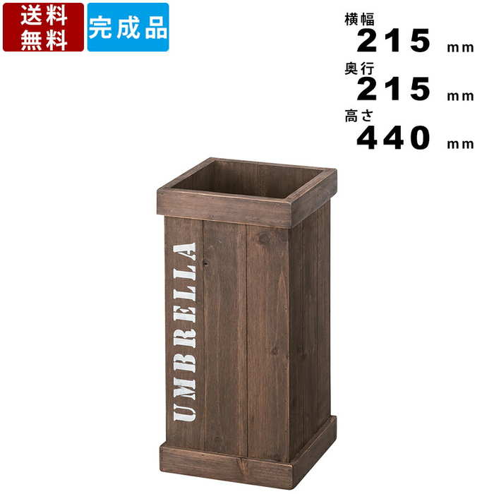 傘立て LFS-474 傘たて 傘入れ 傘置き アンブレラスタンド 木製 シンプル かさ立 カサ置き 天然木 コン..