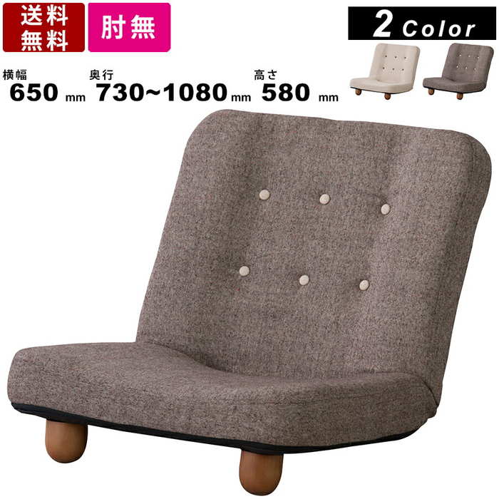 【楽天BLACKFRIDAY!各種クーポン配布中】座椅子 RKC-930 スマート 脚付 脚付き 座イス ソファ ソファー チェア チェアー リクライニングチェア シンプル フロアソファ ローソファ パーソナルチェア 1人掛け 北欧風 イ