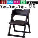フォールディングチェア BC-510 お座敷チェア 法事チェア スタッキング 折りたたみ 持ち手付き チェア 和室 料亭 旅館 神社 お寺 宴会 座敷 法事 た...