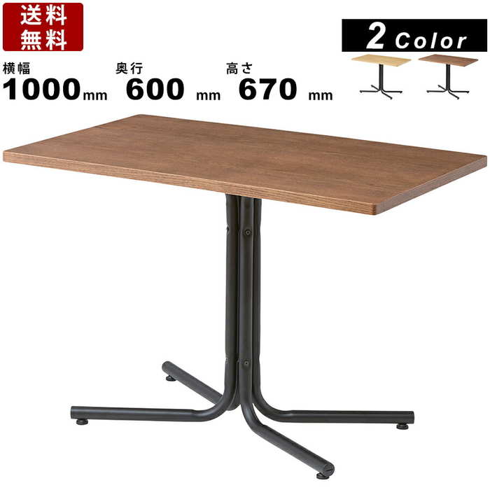 ラウンジテーブル END-224 ダリオ テーブル 机 つくえ カフェテーブル ウッドテーブル 長方形 木目調 ナチュラル ブラウン ダイニングテーブル リビングテーブル センターテーブル カジュアル 角型天板 スチール脚 送料無料 お洒落 おしゃれ