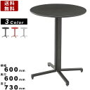 カフェテーブル PT-330 テーブル つくえ 机 カフェ 店舗 ショップ 円形 丸 幅600mm×奥行600mm×高さ730mm インテリア デザイン ブラッ...