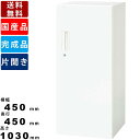 【楽天SUPERSALE!!各種クーポン配布中】片開き書庫 V445-11H 片開き型 下置き専用 スチール製 オフィス 事務所 店舗 書類収納 ファイル収納 180°オープン扉 完成品 ホワイト シリンダー錠 壁面収納 システム収納 隙