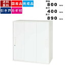 【楽天SUPERSALE!!各種クーポン配布中】引戸書庫 V840-09TS 3枚引戸型 上下兼用 引き戸書庫 引き違い書庫 収納家具 スチール製 キャビネット パンダグラフ機構 ホワイト 完成品 本棚 書棚 書類棚 ファイル棚 インテリ