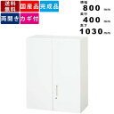 【楽天SUPERSALE!!各種クーポン配布中】両開き書庫 V840-10H 両開き型 上置き専用 スチール書庫 オフィス家具 オフィス収納 キャビネット 本棚 書棚 書類棚 ファイル棚 完成品 シリンダー錠 3段棚 棚板高さ調節可能 フ