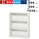 【楽天SUPERSALE!!各種クーポン配布中】オープン書庫 V840-10K オープン型 3段 上下兼用 オープンラック オープンシェルフ 収納棚 保管棚 スチール書庫 キャビネット 可動棚 壁面収納 システム収納 幅800mm 奥行4