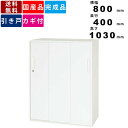 【楽天SUPERSALE!!各種クーポン配布中】引戸書庫 V840-11TS 3枚引戸型 下置き専用 引き戸書庫 引き違い書庫 スチール製 オフィス収納 オフィス家具 システム収納 収納ユニット インテリア 収納家具 書類棚 ファイル棚