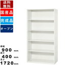 商品情報商品番号V940-18K-0519商品状態完成品仕様・特徴■使いやすさ・安全・安心に配慮した、こだわりのデザインと充実した機能で収納をサポートしてくれる奥行400mm×高さ1720mmタイプの5段オープン書庫です。■細かい棚ピッチ＆薄型棚板　16.6mm間隔で収納物に合わせて最適な高さ位置が設定できます。厚さ13mmの薄型棚板で収納スペースを最大限に利用できます。■収納ユニットの連結　上下・左右・背面・ベースを強固に連結することで、転倒防止の効果が上がります。■下置き専用の製品になります。※使用する場合は専用のベースが必要になります。ベースは別売りになっておりますので、お求めの際はお問い合わせください。■グリーン購入法適合　国等による環境物品等の調達の推進等に関する法律（グリーン購入法）の特定調達品目、及びその判断基準に適合した商品です。商品スペックサイズ(単位:mm)外寸：横幅900×奥行400×高さ1720内寸：横幅865×奥行339×高さ1673カラーホワイト重量41.8kg素材本体：スチール付属品棚板(4枚)ご注意事項配送についての注意事項■配送エリア限定商品　この商品はメーカー配送エリア限定商品です。メーカー配送エリア外へのお届けはできませんのでご注意ください。メーカー配送エリアは画像にてご確認ください。その他注意事項■商品カラーにつきましてはお使いのモニターなどの環境によって実際のカラーと違う見え方をする場合がございますのでご注意ください。関連商品【店内全品ポイント2倍!!各種クーポン配布中】オープン書庫 V94...【店内全品ポイント2倍!!各種クーポン配布中】オープン書庫 IC-...66,209円64,900円【店内全品ポイント2倍!!各種クーポン配布中】オープン書庫 V94...【店内全品ポイント2倍!!各種クーポン配布中】オープン書庫 V94...55,429円58,905円【店内全品ポイント2倍!!各種クーポン配布中】オープン書庫 V94...【店内全品ポイント2倍!!各種クーポン配布中】オープン書庫 V94...73,667円51,227円【店内全品ポイント2倍!!各種クーポン配布中】オープン書庫 V94...【店内全品ポイント2倍!!各種クーポン配布中】オープン書庫 V94...54,560円44,649円【店内全品ポイント2倍!!各種クーポン配布中】オープン書庫 V94...【店内全品ポイント2倍!!各種クーポン配布中】オープン書庫 V94...47,399円41,899円