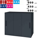 引戸書庫 V945-07BTS 3枚引戸型 ブラック 引き戸書庫 引き違い書庫 上下兼用 オフィス 事務所 壁面収納 システム収納 パンダグラフ機構 フリーラッチ機構 シリンダー錠 本棚 書棚 書類 ファイル 収納家具 キャビネット 完成品 ユニット家具