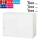 【店内全品ポイント2倍!!各種クーポン配布中】引戸書庫 V945-07S 引戸型 引き戸書庫 引き違い書庫 ファイル収納 書類収納 上下兼用 収納ユニット ホワイト フリーラッチ機構 カギ付収納 収納家具 インテリア 幅900mm 奥行(3)