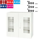 【楽天SUPERSALE!!各種クーポン配布中】両開き書庫 V945-09HG 窓付き両開き型 アクリル窓 オフィス収納 事務所収納 収納庫 保管庫 収納ユニット ホワイト 完成品 リバーシブルキー 180度オープン扉 フラットヒンジ フ