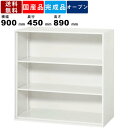 【楽天SUPERSALE!!各種クーポン配布中】オープン書庫 V945-09K オープン型 オフィス家具 オフィス収納 オープンラック オープンシェルフ 事務所 店舗 施設 棚高さ調節可能 シンプル ユニット収納 ホワイト 横幅900mm