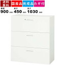 【楽天SUPERSALE!!各種クーポン配布中】3段ラテラル書庫 V945-311D 引出し型 下置き専用 ラテラル書庫 引出 引き出し オフィス家具 オフィス収納 ファイリングキャビネット ファイル 書類 収納庫 保管庫 壁面収納 シス