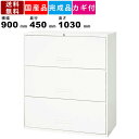 【楽天SUPERSALE!!各種クーポン配布中】3段ラテラル書庫 V945-311R ケン戸引出し型 下置き専用 ラテラル書庫 はね上げ式扉 フラップ扉 収納家具 ファイル収納 書類収納 オフィス家具 オフィス収納 セーフティーロック シ