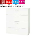 【楽天SUPERSALE!!各種クーポン配布中】4段ラテラル書庫 V945-411D 引出し型 下置き専用 ラテラル書庫 引出 引き出し オフィス収納 事務所収納 キャビネット ファイル収納 書類収納 引出し収納 鍵付き カギ付き シリン