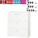 【楽天お買い物マラソン!!各種クーポン配布中】3段ラテラル書庫 V950-311D 引出し型 ラテラル書庫 下置き専用 引出 引き出し ファイリングキャビネット リバーシブルキー 収納庫 保管庫 フルスライド引出し フラットサーフェス