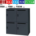 【楽天SUPERSALE!!各種クーポン配布中】パーソナルロッカー V945-114BSLD メールロッカー型 4人用 四人用 下置き専用 メールボックス 個人ロッカー 配線穴付き 可動棚 キャビネット メール投入口 収納家具 フラットサ