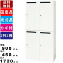 【楽天お買い物マラソン!!各種クーポン配布中】パーソナルロッカー V945-184SLD 2列2段4人用 メールロッカー型 下置き専用 ダイヤル錠 スチールロッカー 書類収納 ファイル収納 オフィス 事務所 メールボックス 投函口付き