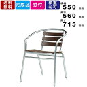 ラウンジチェア AL-P53AC スタッキングチェア 肘付 チェア チェアー 椅子 イス アームチェア 木目柄 積み重ね収納 ガーデン 庭 テラス スタイリッシ...
