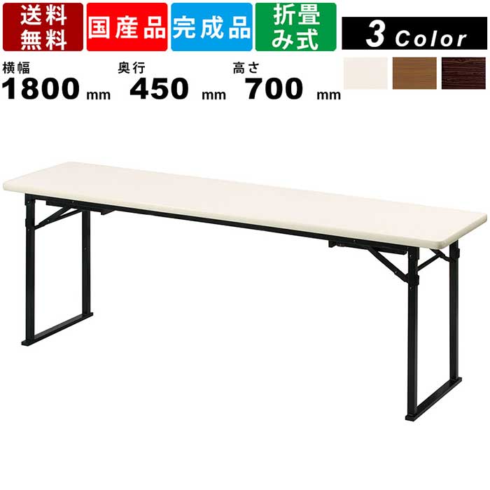 【店内全品ポイント2倍!!各種クーポン配布中】折畳みテーブル KTZ-1845HSE 座卓兼用 会議テーブル ミーティングテーブル オフィス家具 事務テーブル 店舗 イベント 講演会 宴会場 バネ脚 チーク アイボリー ローズ 長机 学