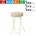 折畳みスツール PFC-30F フォールディングスツール 折り畳みスツール 折りたたみスツール 座裏折り畳みロック機能 パイプ椅子 スツールチェア 腰掛け椅子 ...