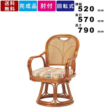 ラタンチェア R-390S 回転椅子 ミドルタイプ カゴメ編み 回転座椅子 高座椅子 座いす パーソナルチェアー 肘掛け ラタン家具 アジアン家具 回転式 アームチェア 持ち手穴付 完成品 リラックス イス いす リビング 和室 座面高390mm 弘益