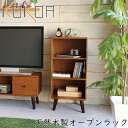 【楽天お買い物マラソン!!各種クーポン配布中】木製ラック KOKOA-OR リビング収納 一人暮らし 北欧風家具 キャビネット 3段ラック 本棚 書棚 ディスプレイラック 小物置き 収納家具 インテリア キャビネット 天然木 ブラウン